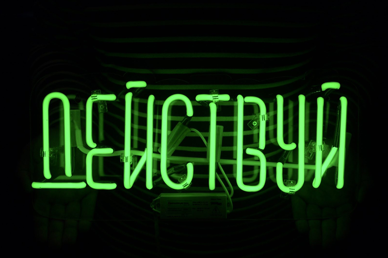 Текстовая вывеска из неона