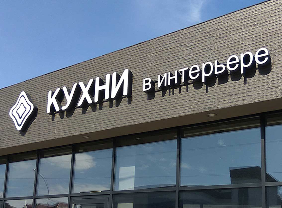 Владельцы соседних заведений и жильцы дома имеют право пожаловаться на вашу вывеску, если она загораживает им вид из окна или слишком ярко светит ночью. Такие жалобы затягивают согласование или вынуждают переделывать проект.