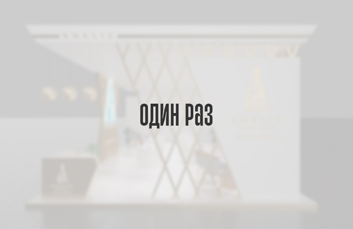 1 раз