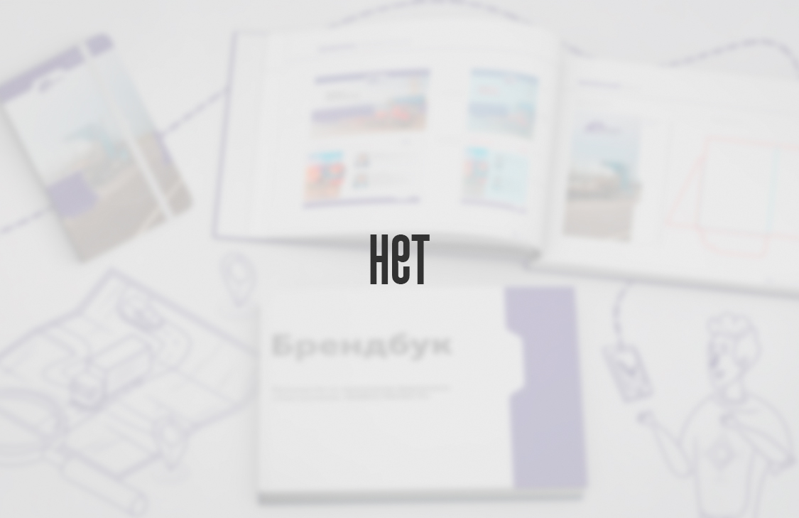 Нет