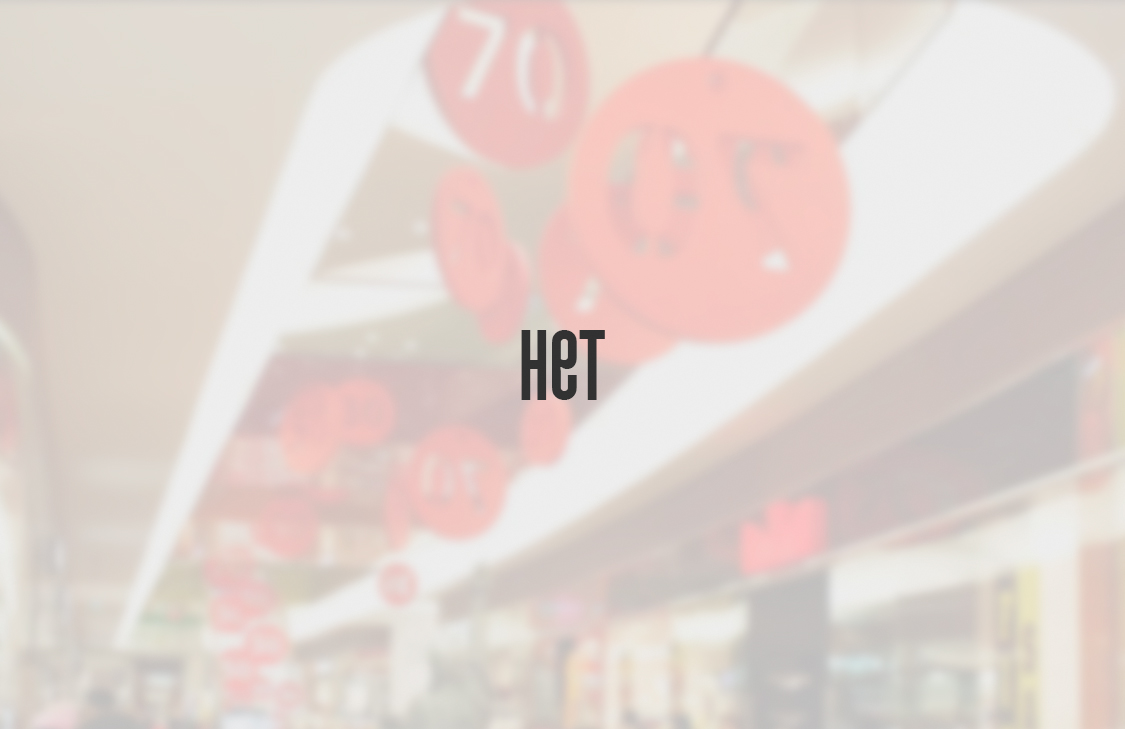 Нет