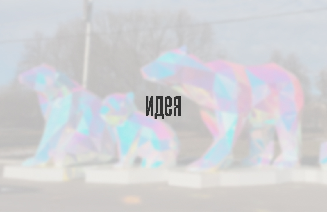 Общая идея