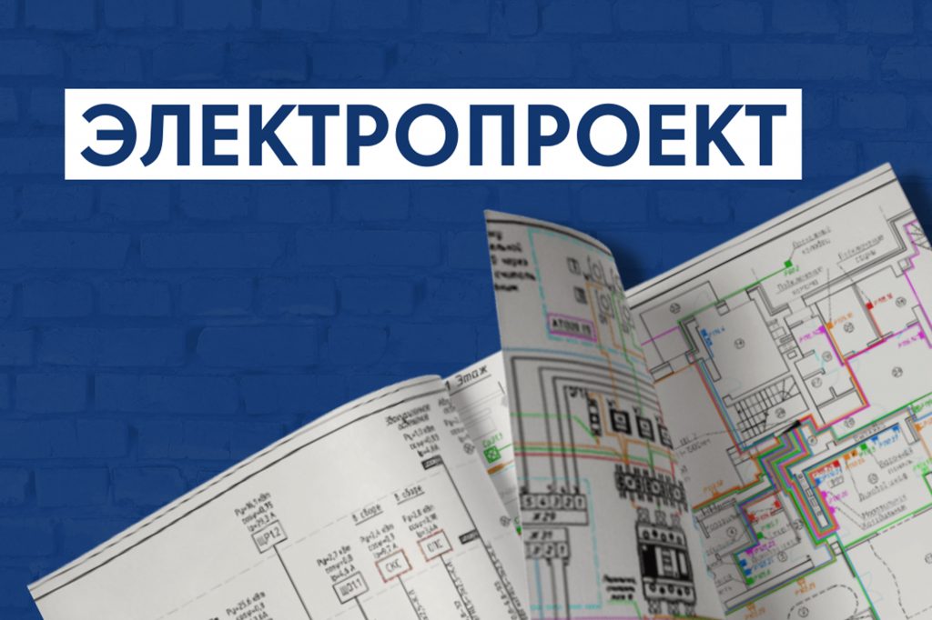 Электропроект вывески