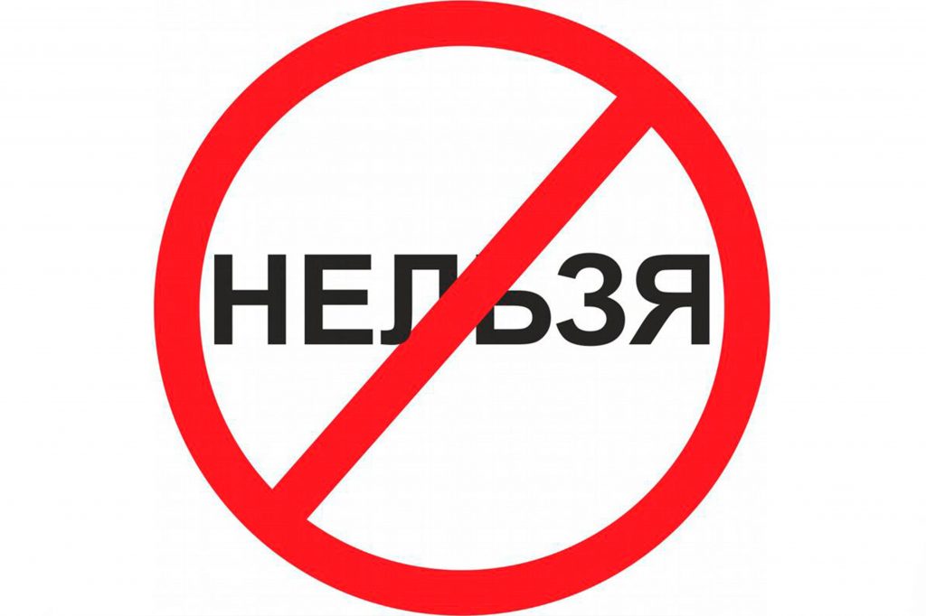 Типы конструкций, запрещенных к установке