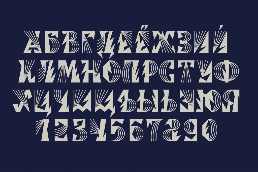 Пример декоративного шрифта