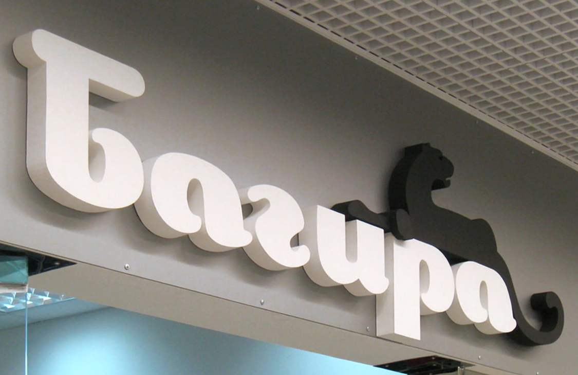 Белые буквы