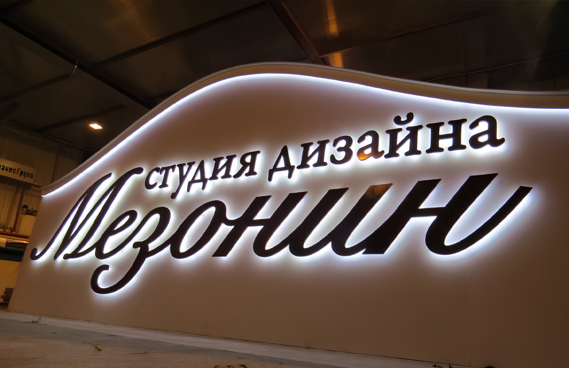 Плоские буквы с подсветкой