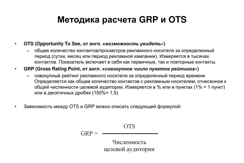 Как посчитать ots в наружной рекламе