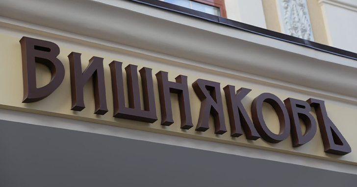 В Москве любая наружная конструкция для рекламы должна быть согласована. Штрафы за самовольную установку достигают 1 миллиона рублей, а вывеску могут демонтировать за ваш счет. Убедитесь, что подрядчик включает это в стоимость или готов помочь с оформлением.