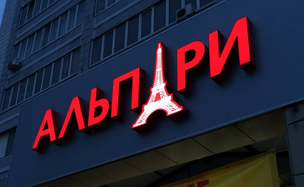 Если вы арендуете помещение в бизнес-центре или на первом этаже жилого дома, согласуйте дизайн вывески с управляющей компанией или собственниками. Конструкция должна гармонировать с общим видом здания и не нарушать права других арендаторов.