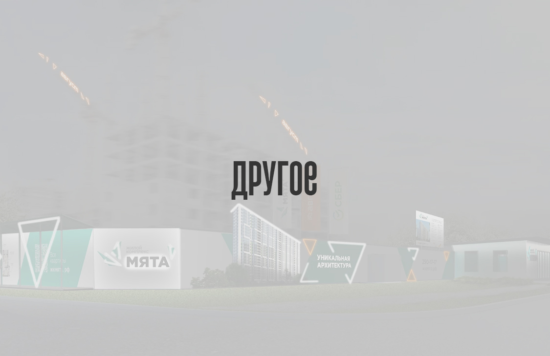 Другое
