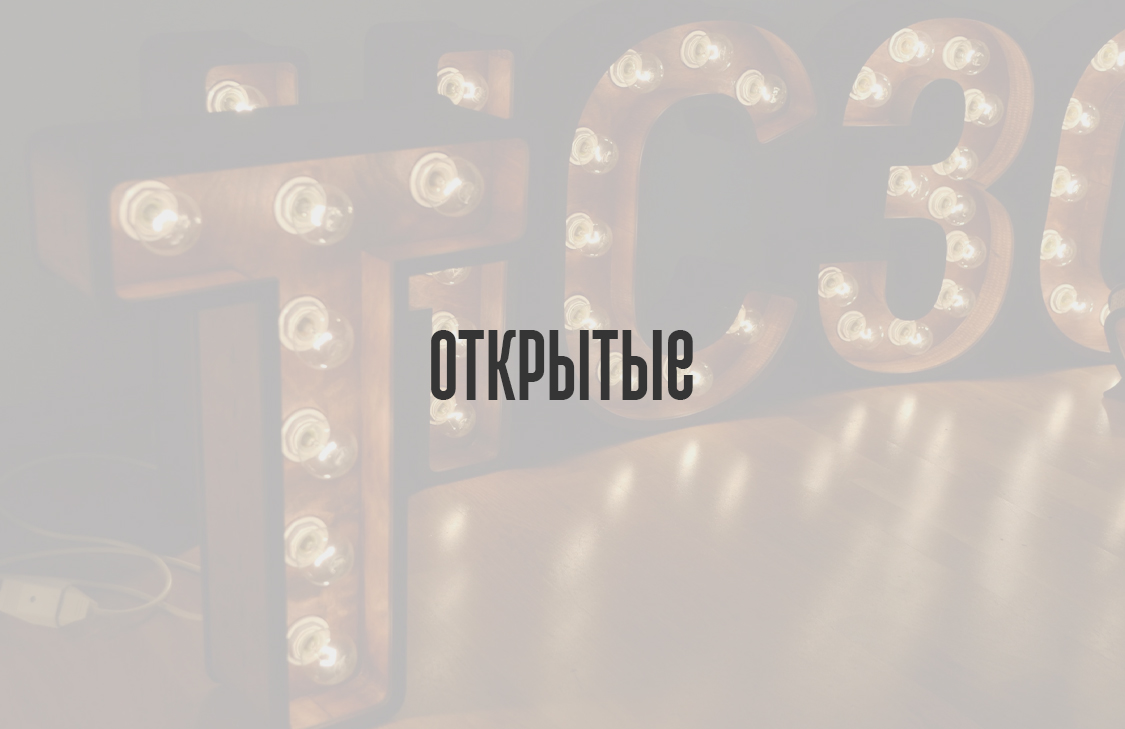 Открытые буквы без задней стенки