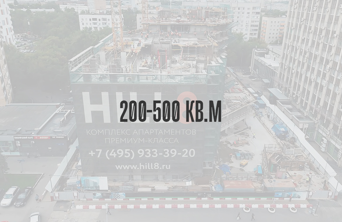 200-500 кв.м