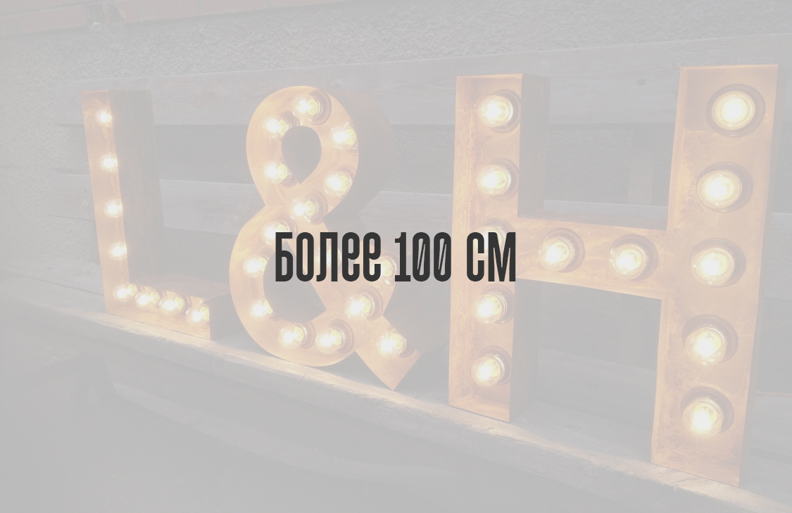 Более 100 см