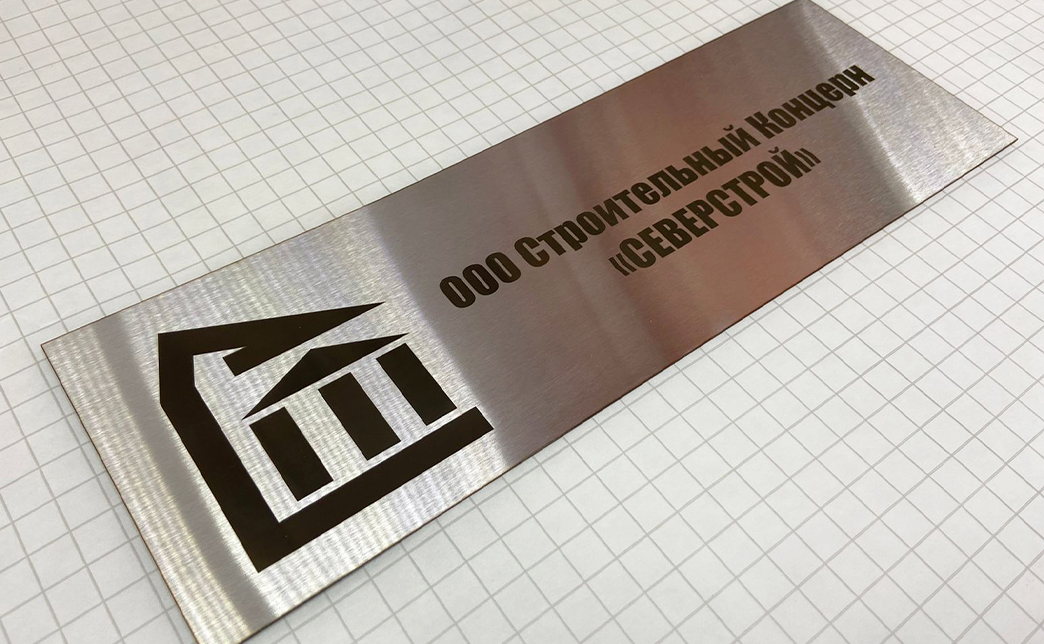 При монтаже для бетона или кирпича используем анкерные болты с декоративными заглушками или двухкомпонентные эпоксидные клеи, специально разработанные для крепления металлических табличек на фасадах. В помещении можно монтировать на двухсторонний скотч 3M.