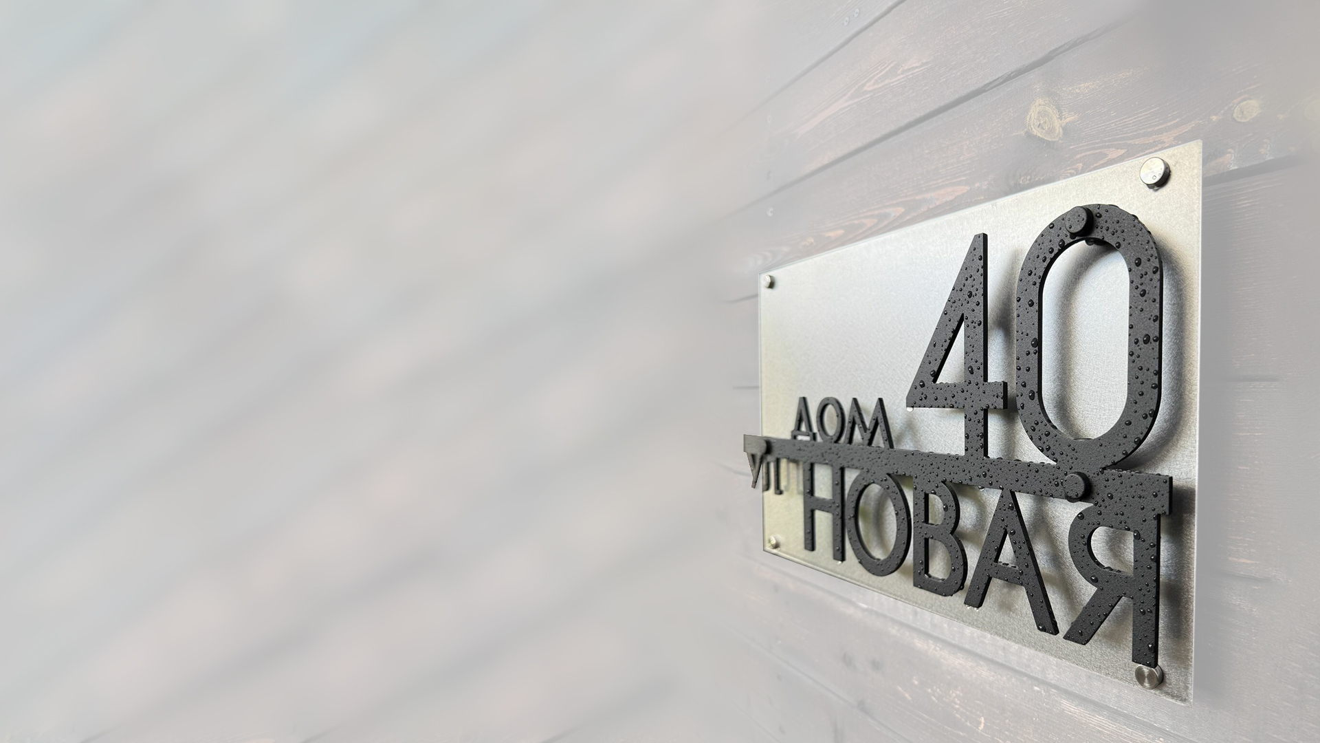 Таблички из нержавеющей стали