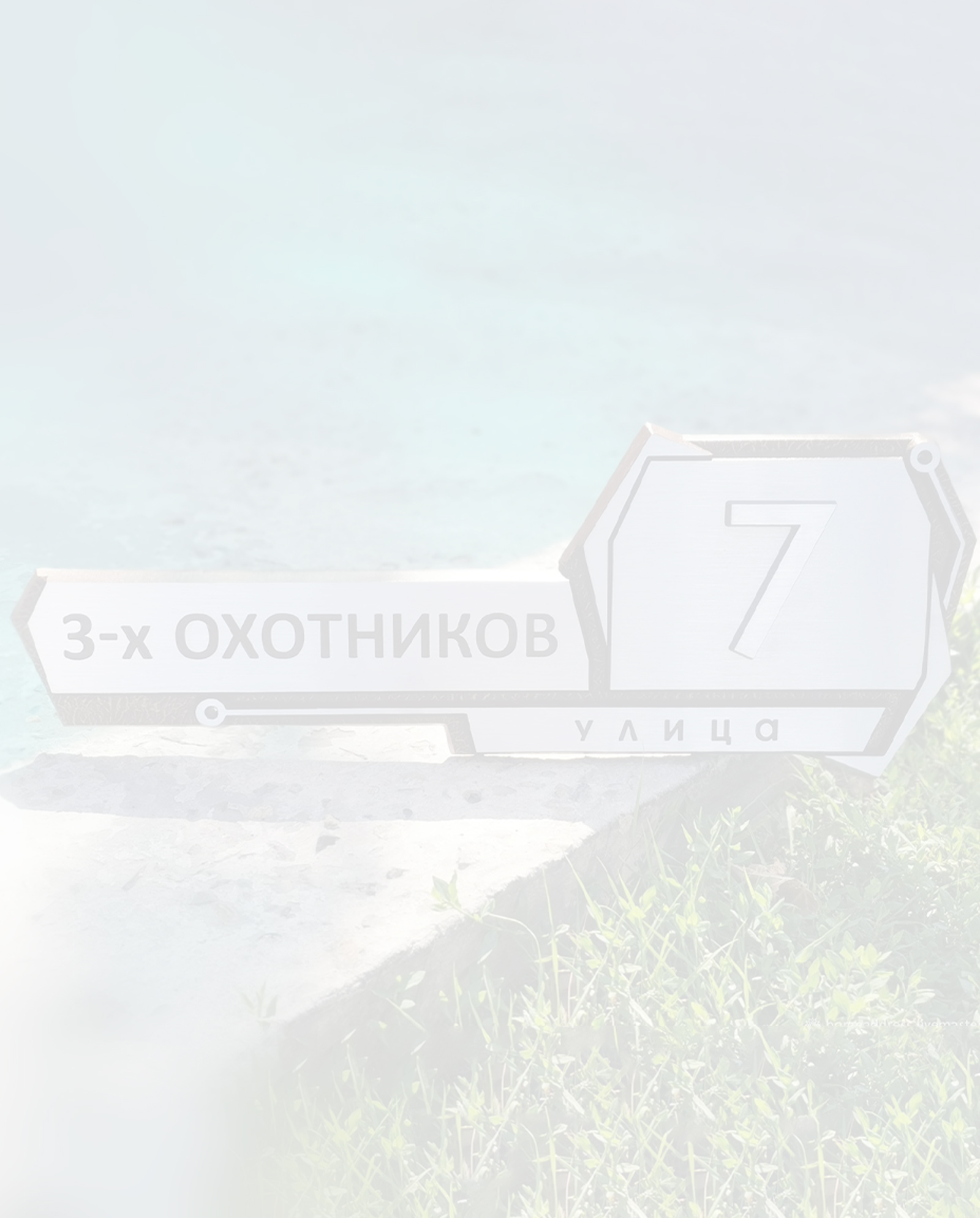 Металлические таблички