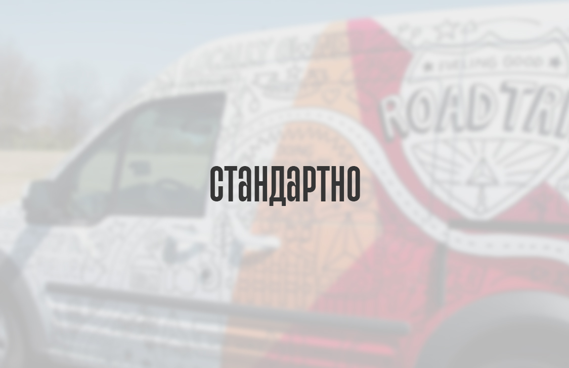 Стандартные (3-5 дней)
