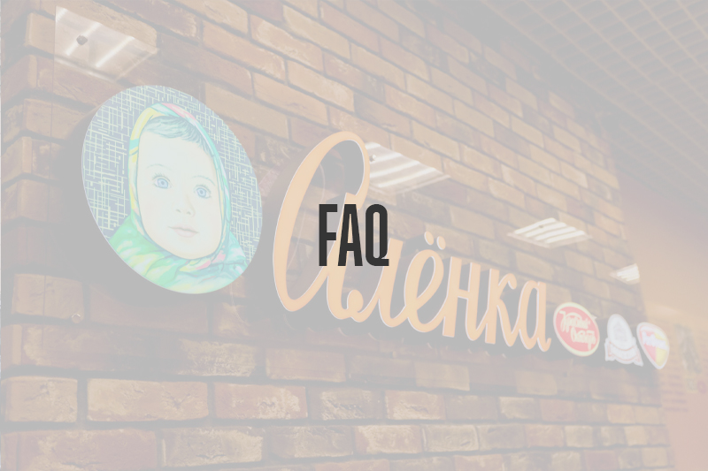 FAQ - часто задаваемые вопросы