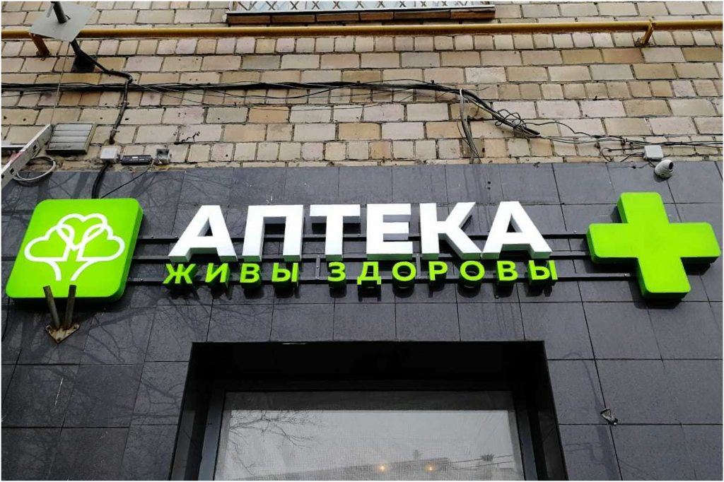 Как правильно оформить вывеску аптеки и не получить штраф