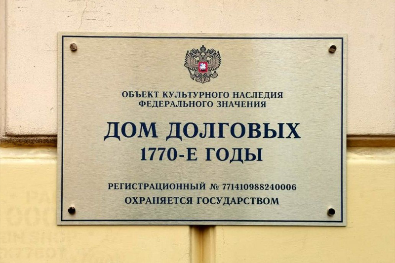 Вывески на зданиях культурного наследия