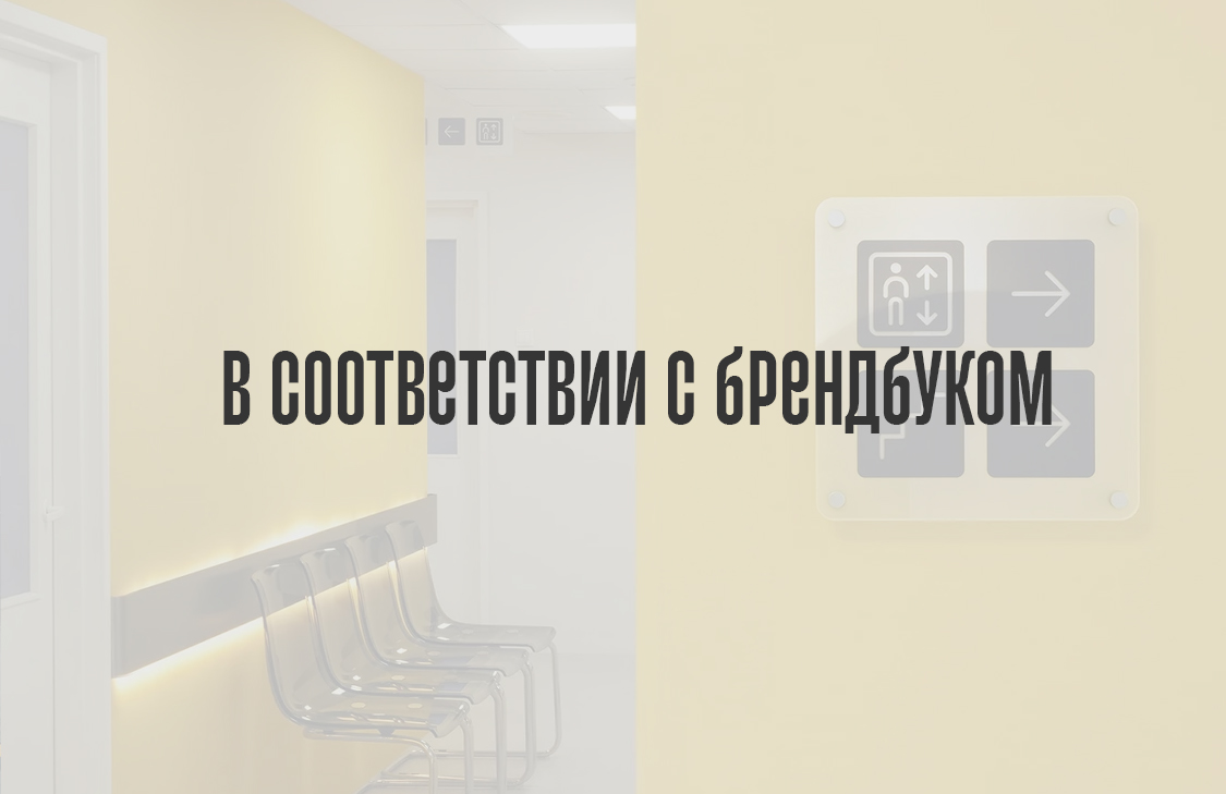 В соответствии с брендбуком компании