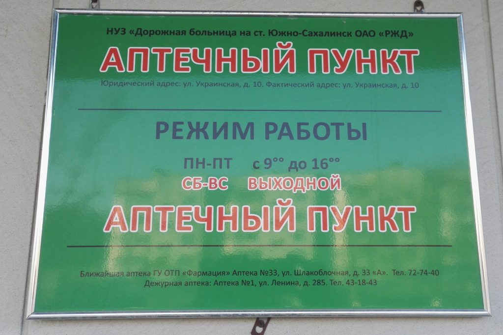 Как оформить табличку без нарушений