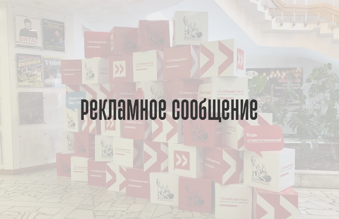 Рекламное сообщение / слоган