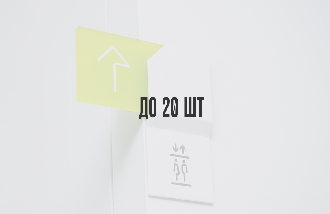 До 20 шт.