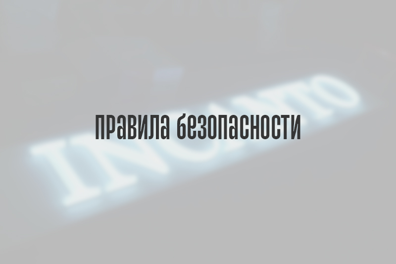 Правила безопасности при работе с электричеством