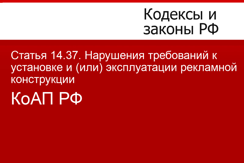 Ответственность за нарушения
