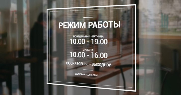 Размер конструкции ограничен правилами города. В Москве действует Постановление Правительства № 902, которое устанавливает максимальную длину 0,6 м и высоту 0,4 м для фасадной информационной вывески.