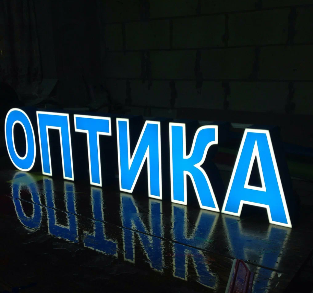 Световые объемные буквы